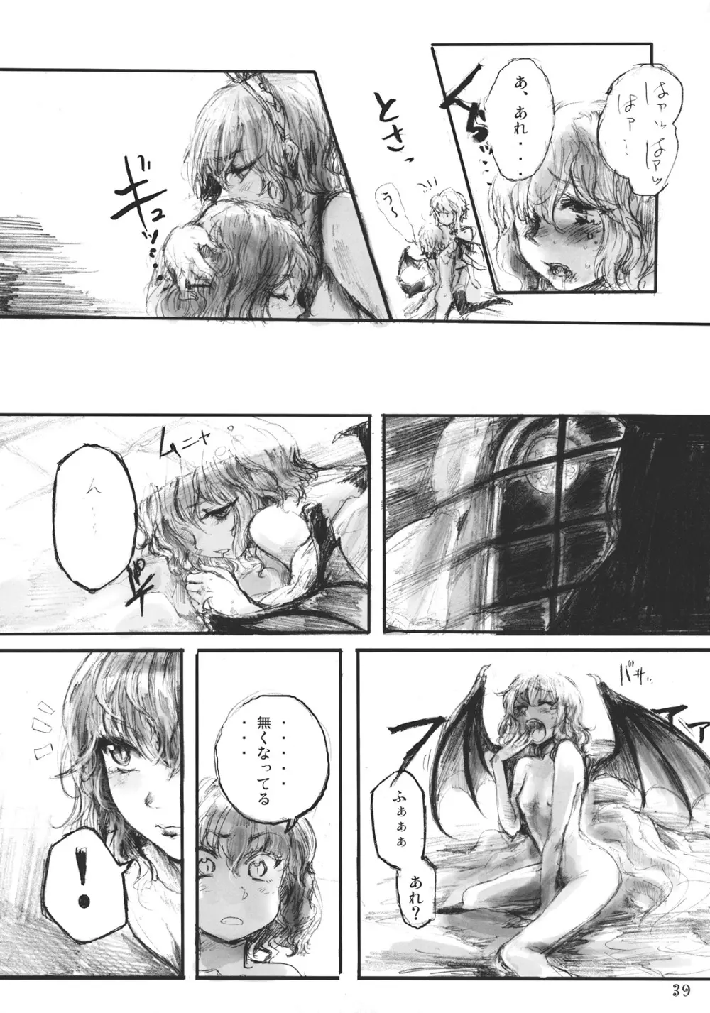 SEMPER EADEM ～ イクモコノママニ ～ Page.39
