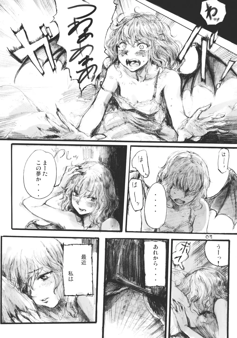SEMPER EADEM ～ イクモコノママニ ～ Page.4