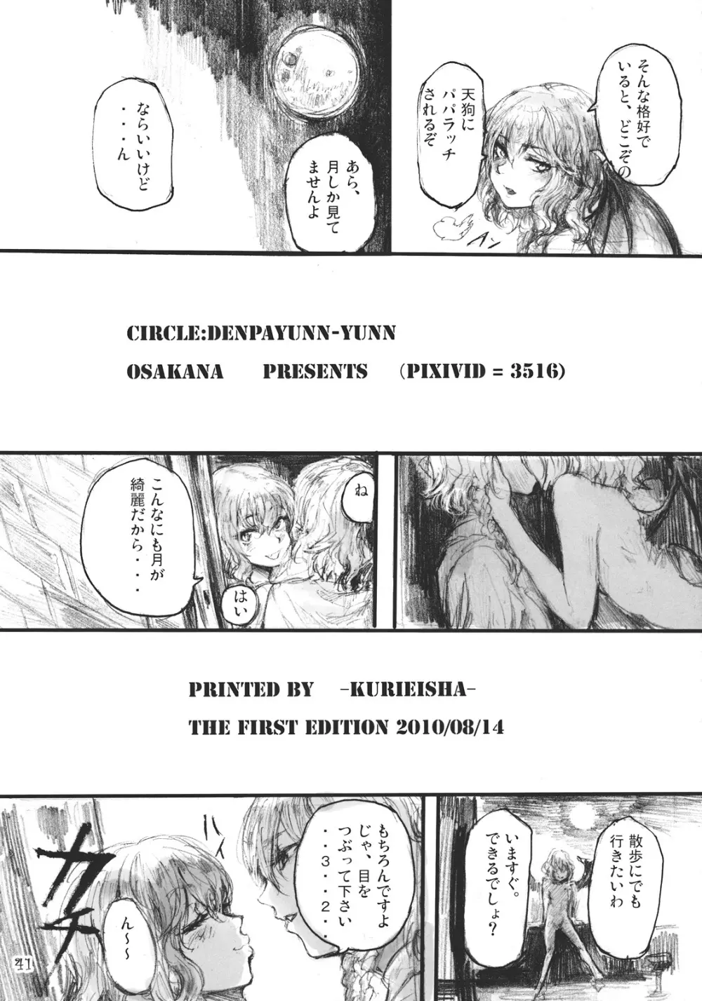 SEMPER EADEM ～ イクモコノママニ ～ Page.41
