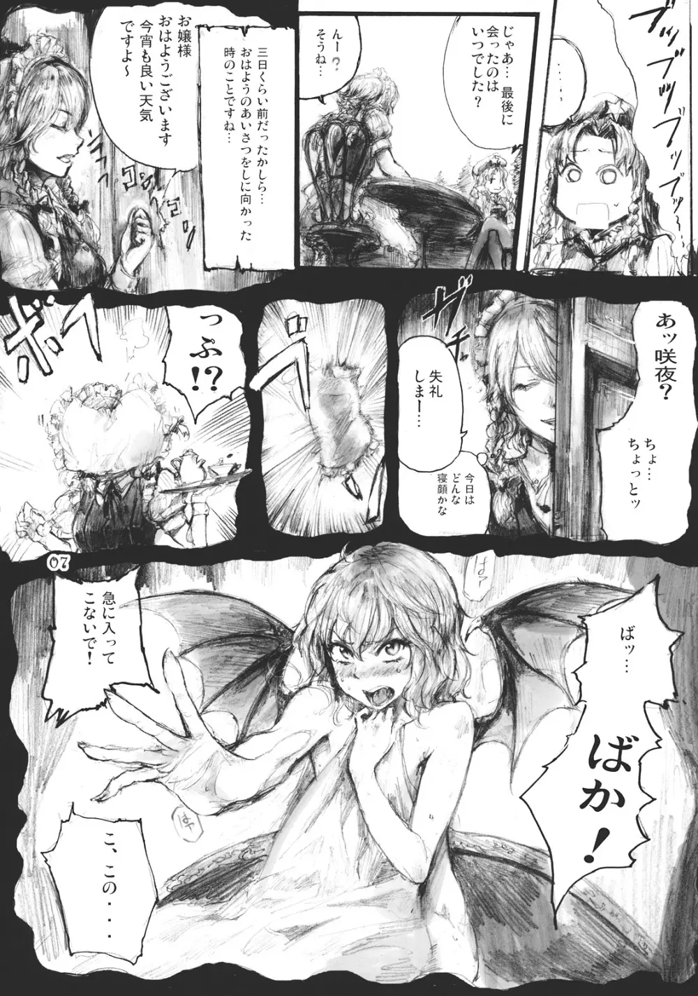 SEMPER EADEM ～ イクモコノママニ ～ Page.7