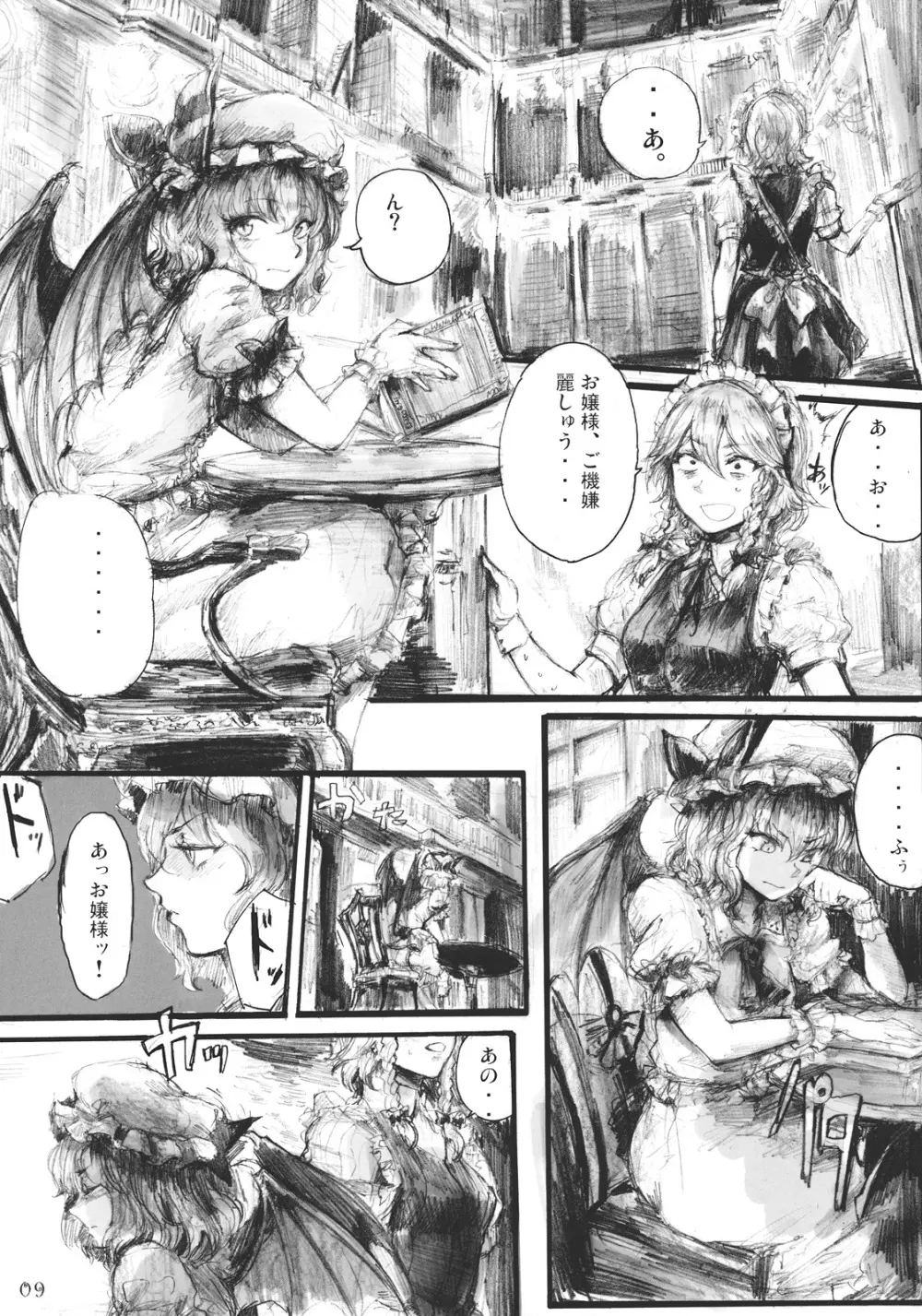 SEMPER EADEM ～ イクモコノママニ ～ Page.9