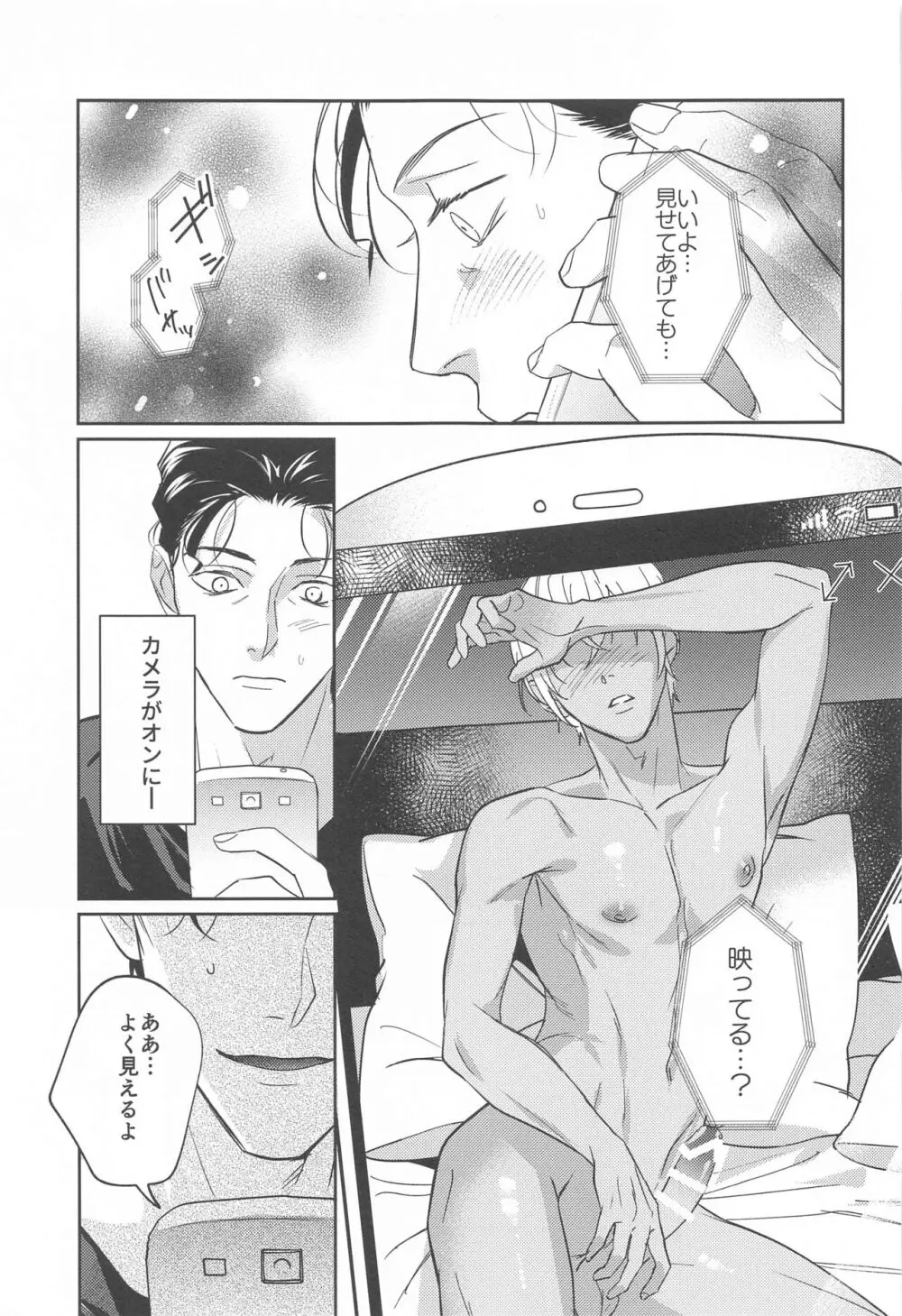 REC♡2 Page.24