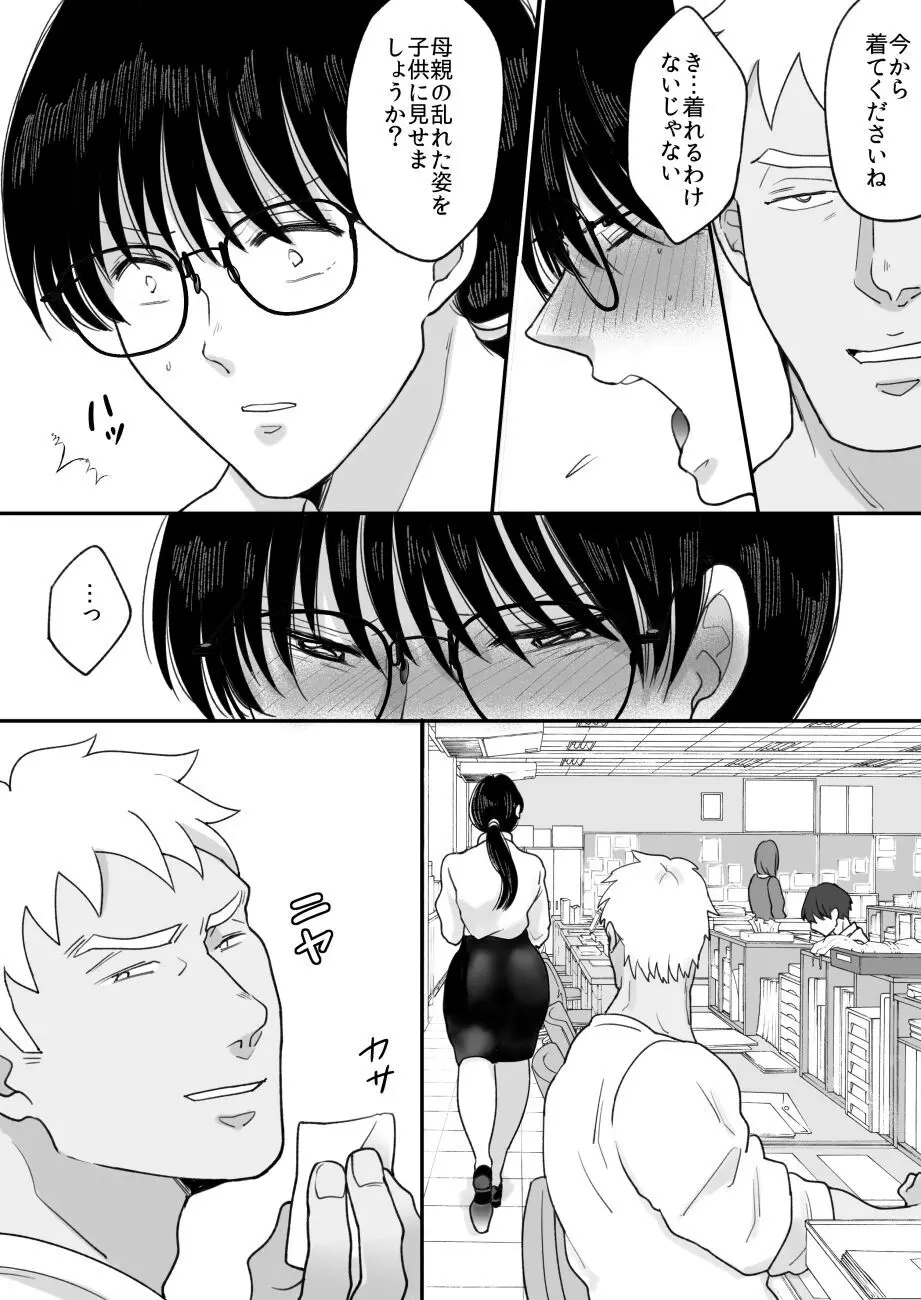 数学教師の母さんが体育教師に寝取られる2 Page.38