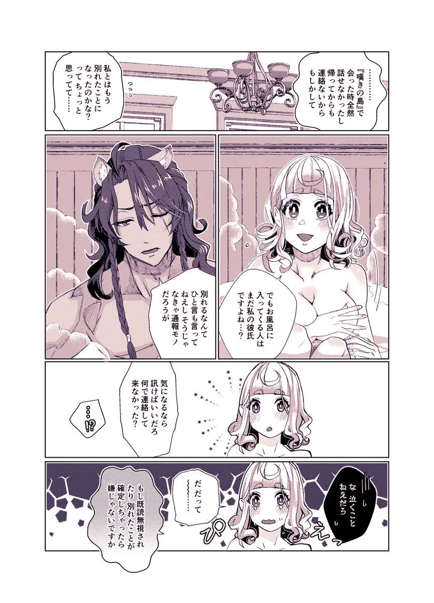 バスルームでもう一度 Page.12
