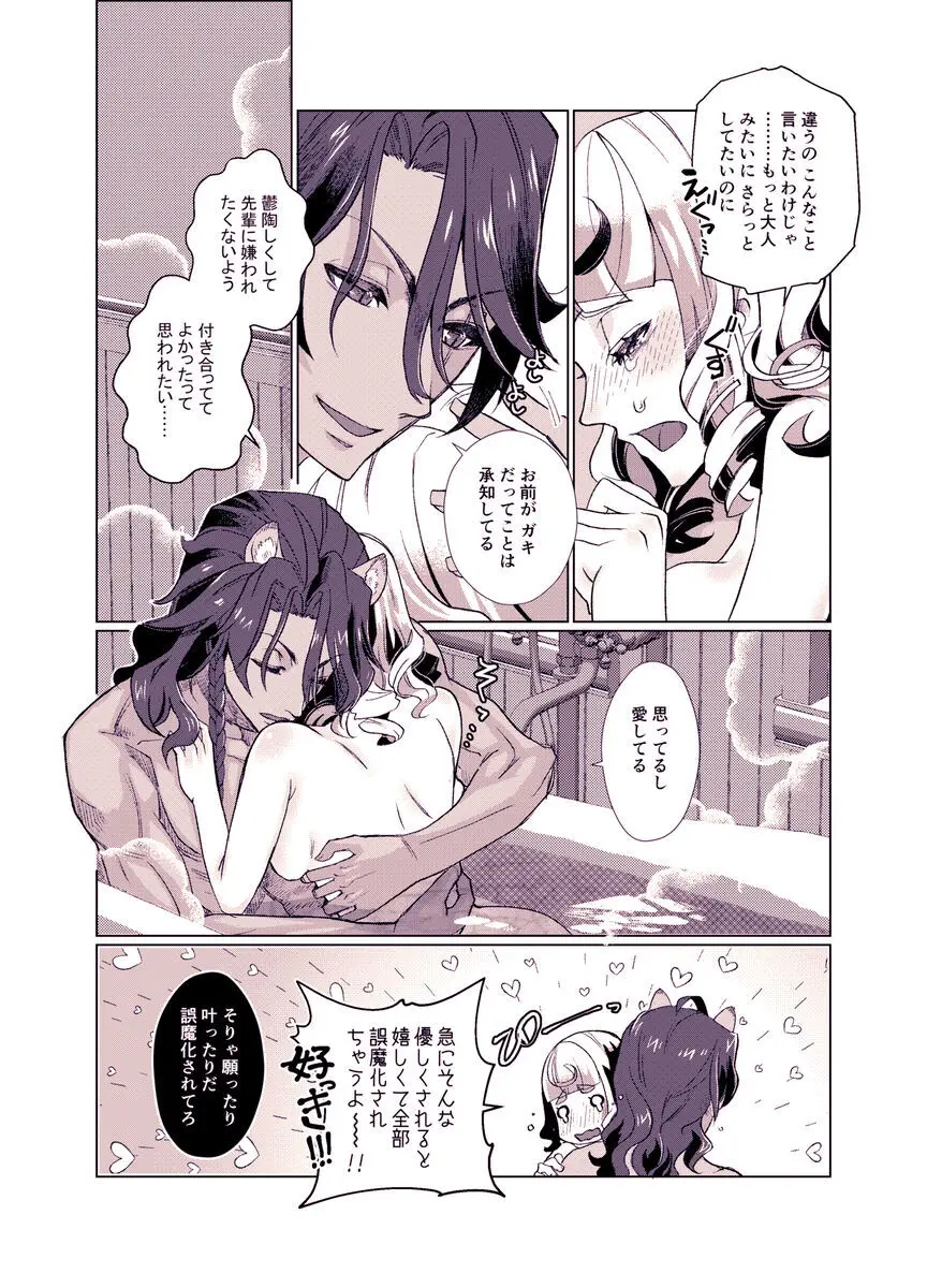 バスルームでもう一度 Page.14