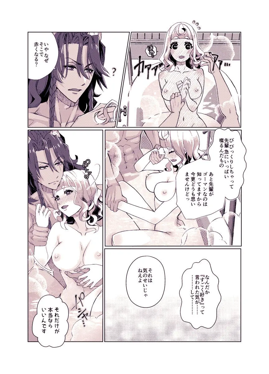 バスルームでもう一度 Page.17