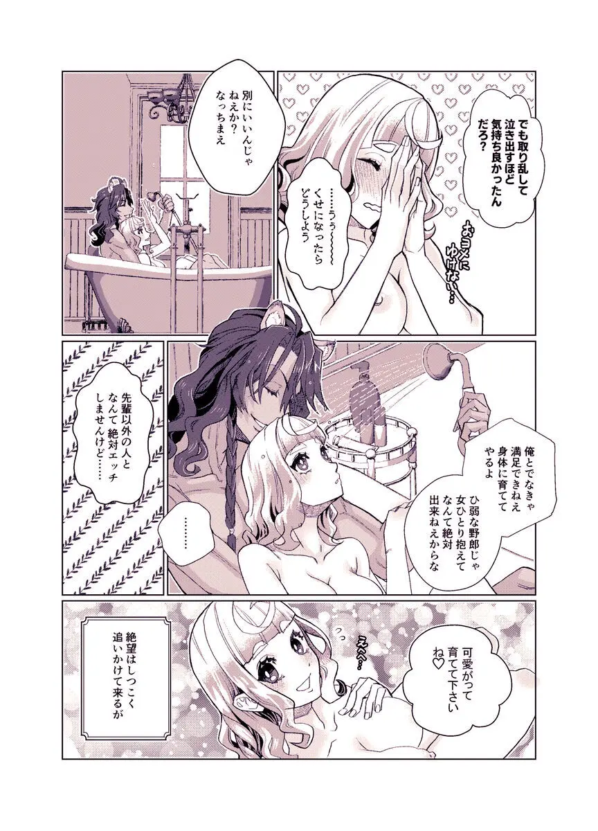 バスルームでもう一度 Page.30