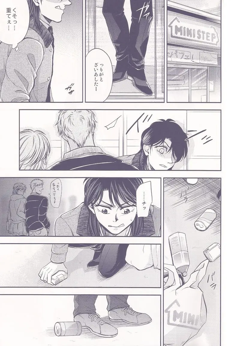 下積みエクストラ！ Page.30