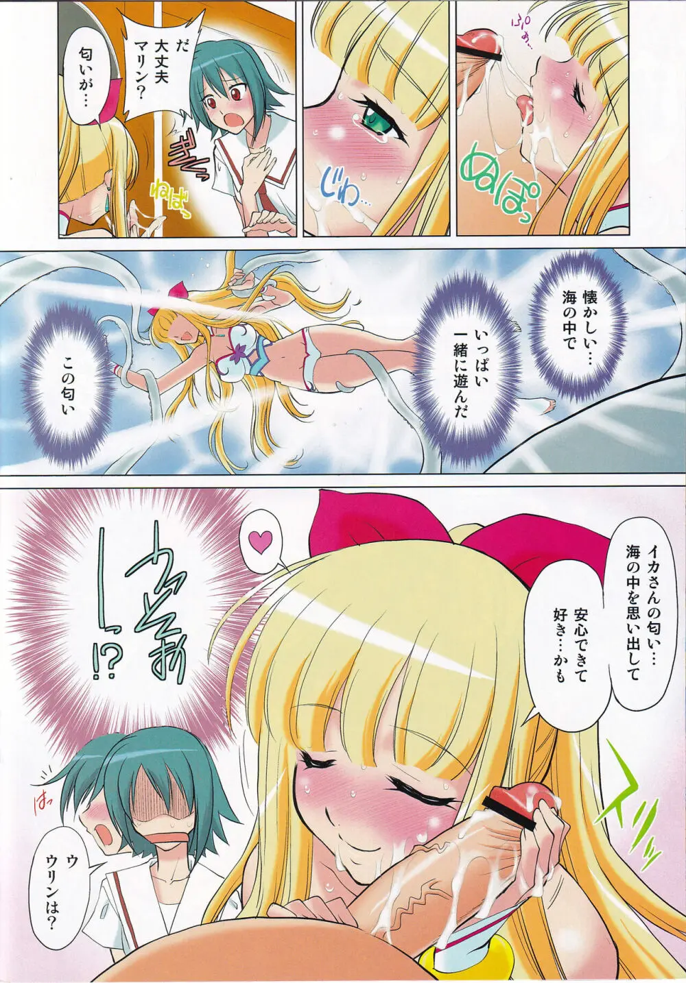 シコシコ愛して☆長~いの愛して Page.12