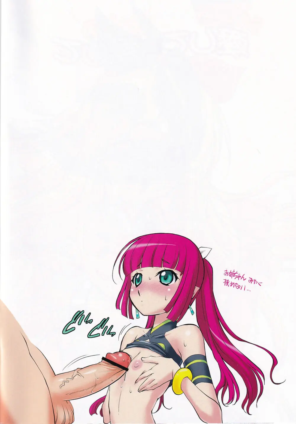 シコシコ愛して☆長~いの愛して Page.4