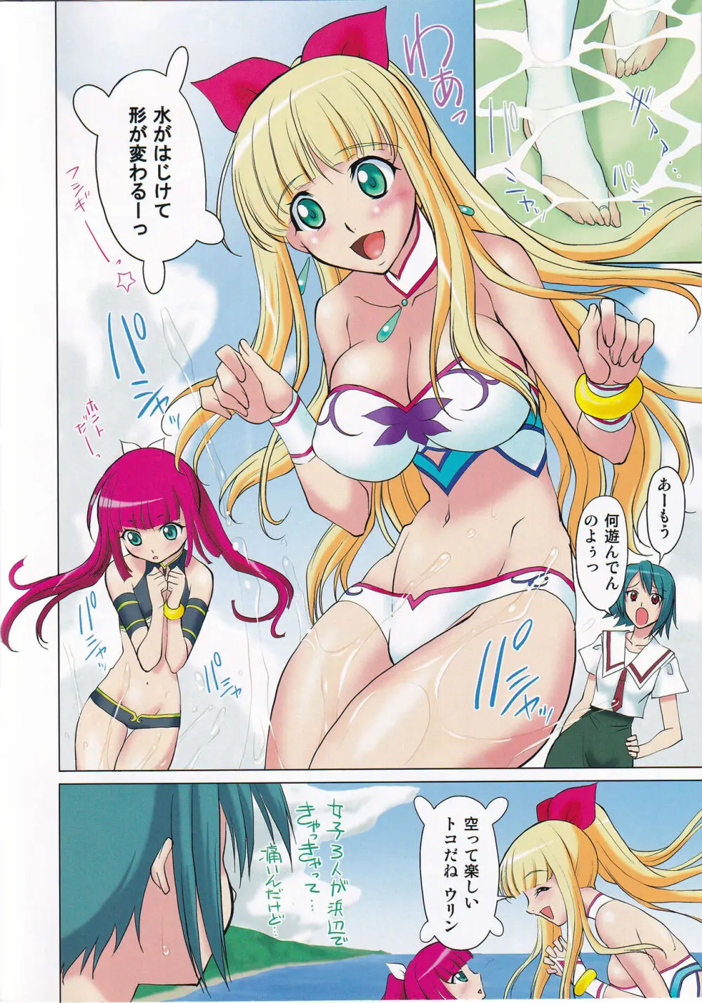 シコシコ愛して☆長~いの愛して Page.6