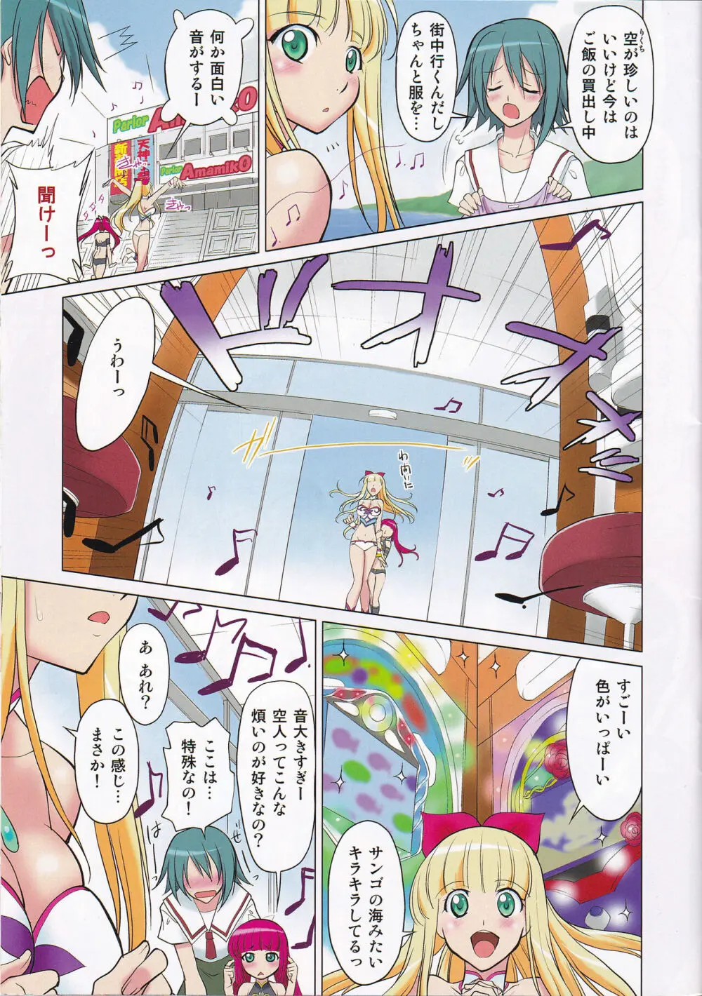 シコシコ愛して☆長~いの愛して Page.7