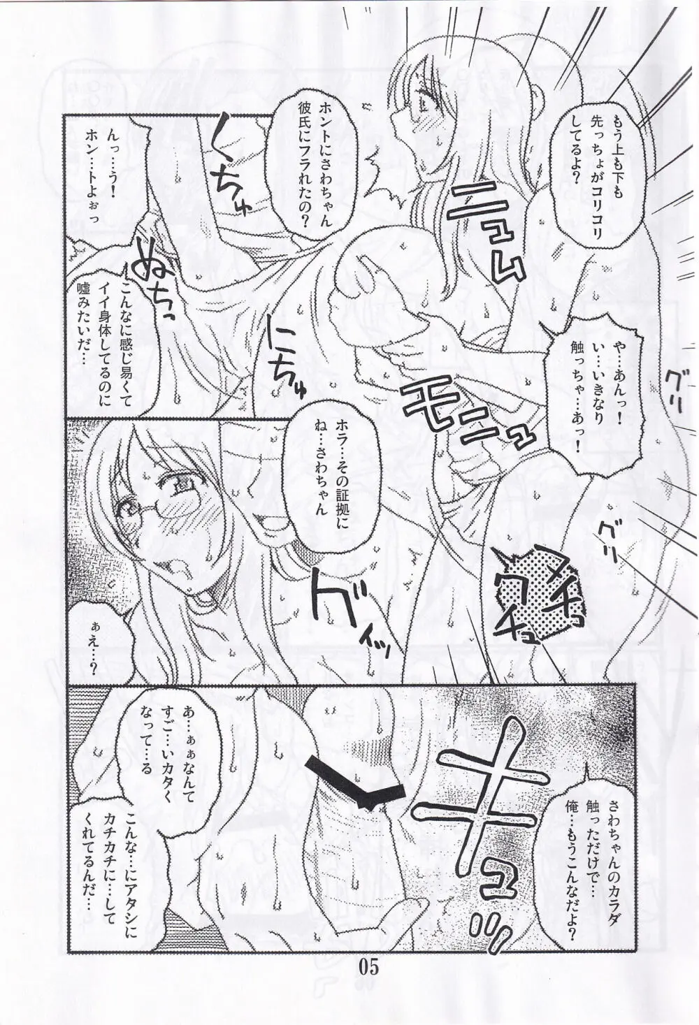 さわプラス…まいなす。 Page.4