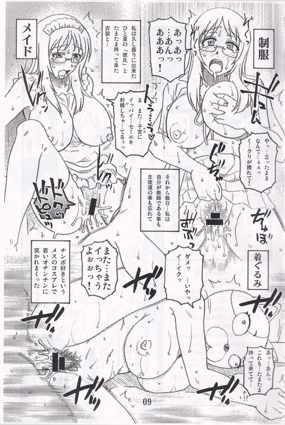 さわプラス…まいなす。 Page.8