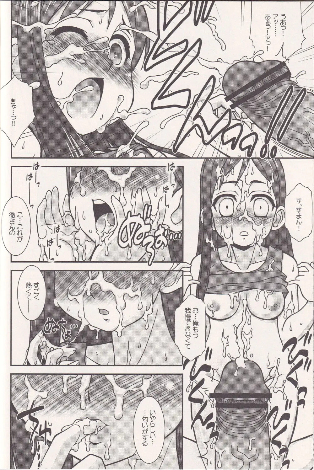 FRIENDS OR LOVERS Page.15