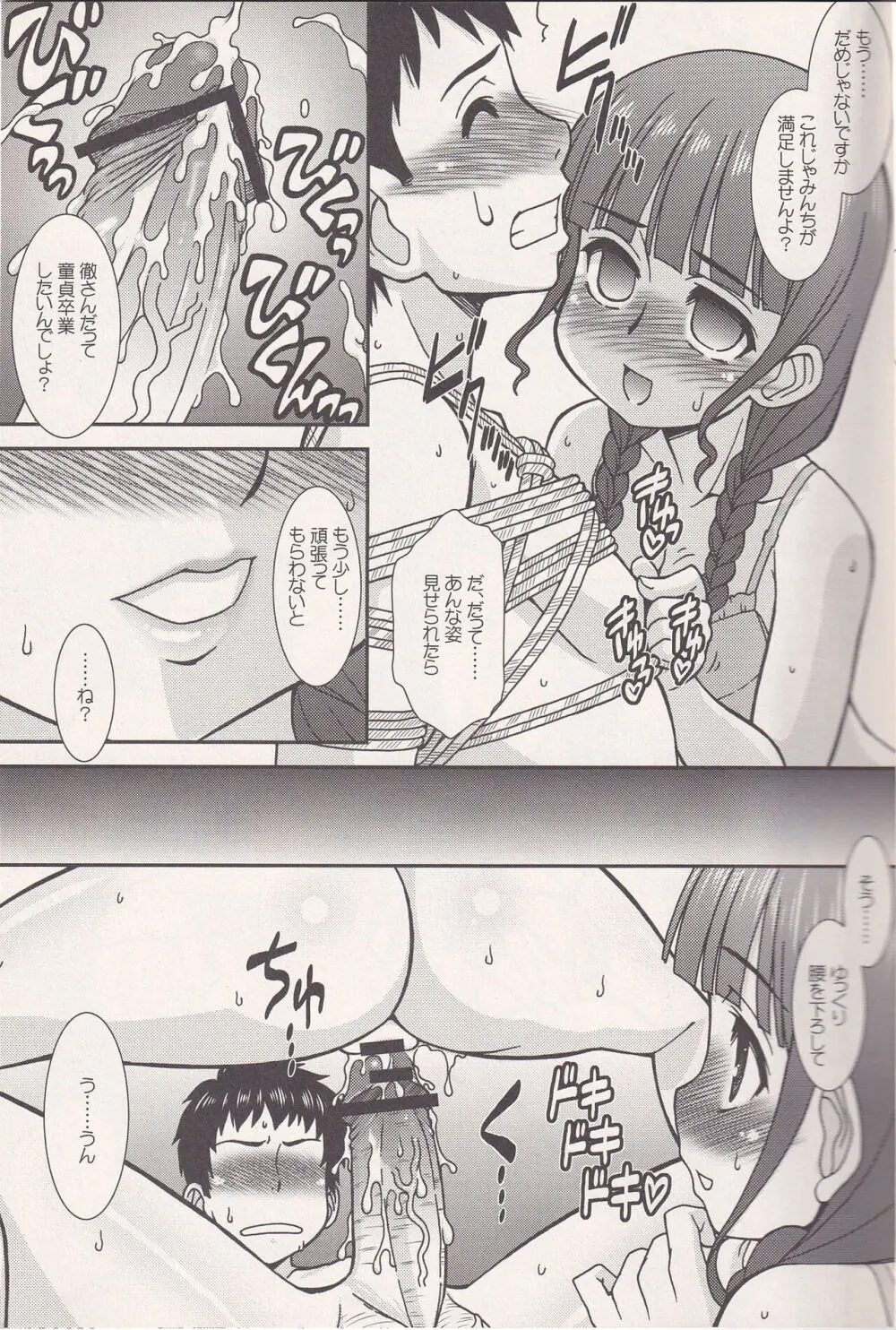 FRIENDS OR LOVERS Page.16