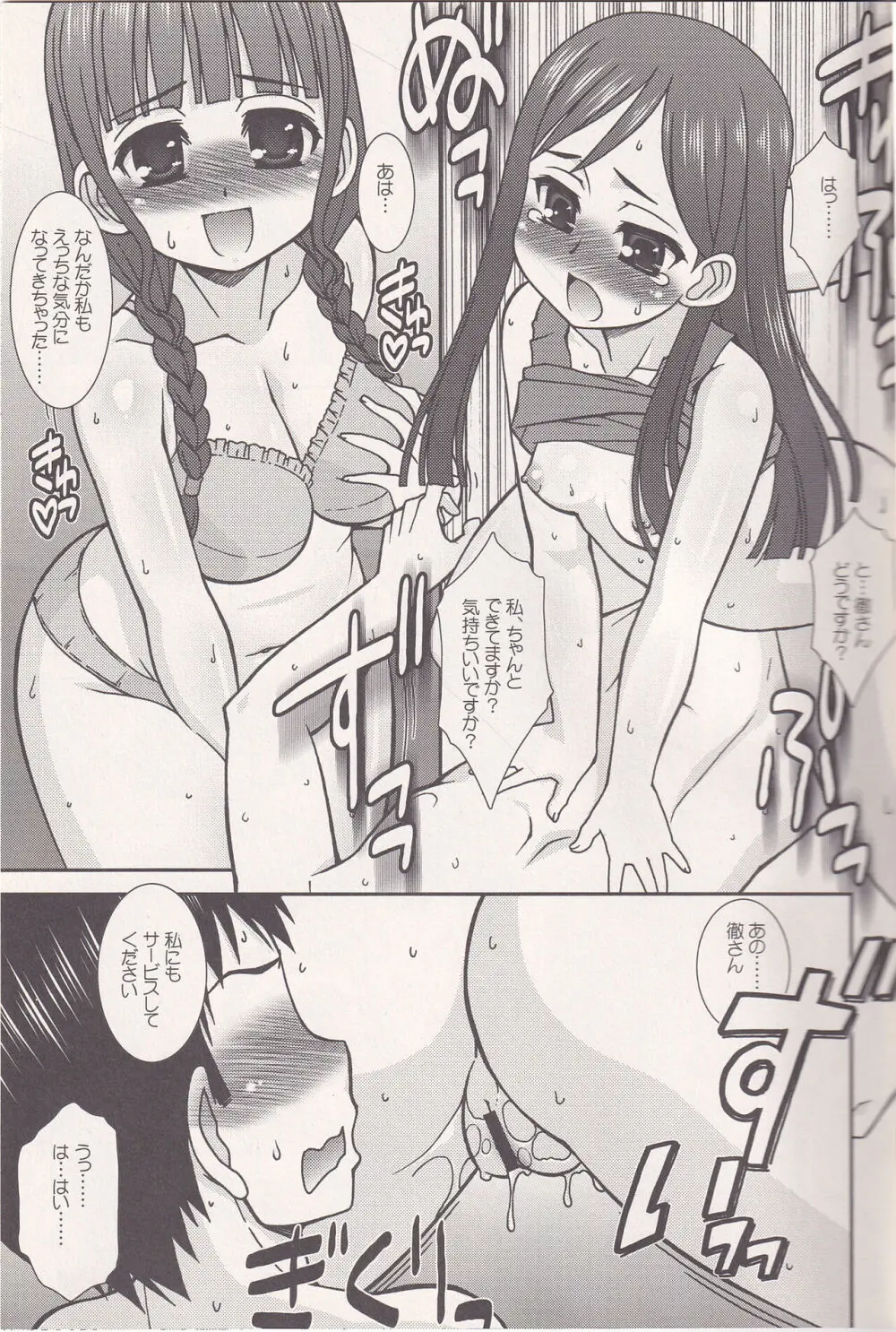 FRIENDS OR LOVERS Page.18