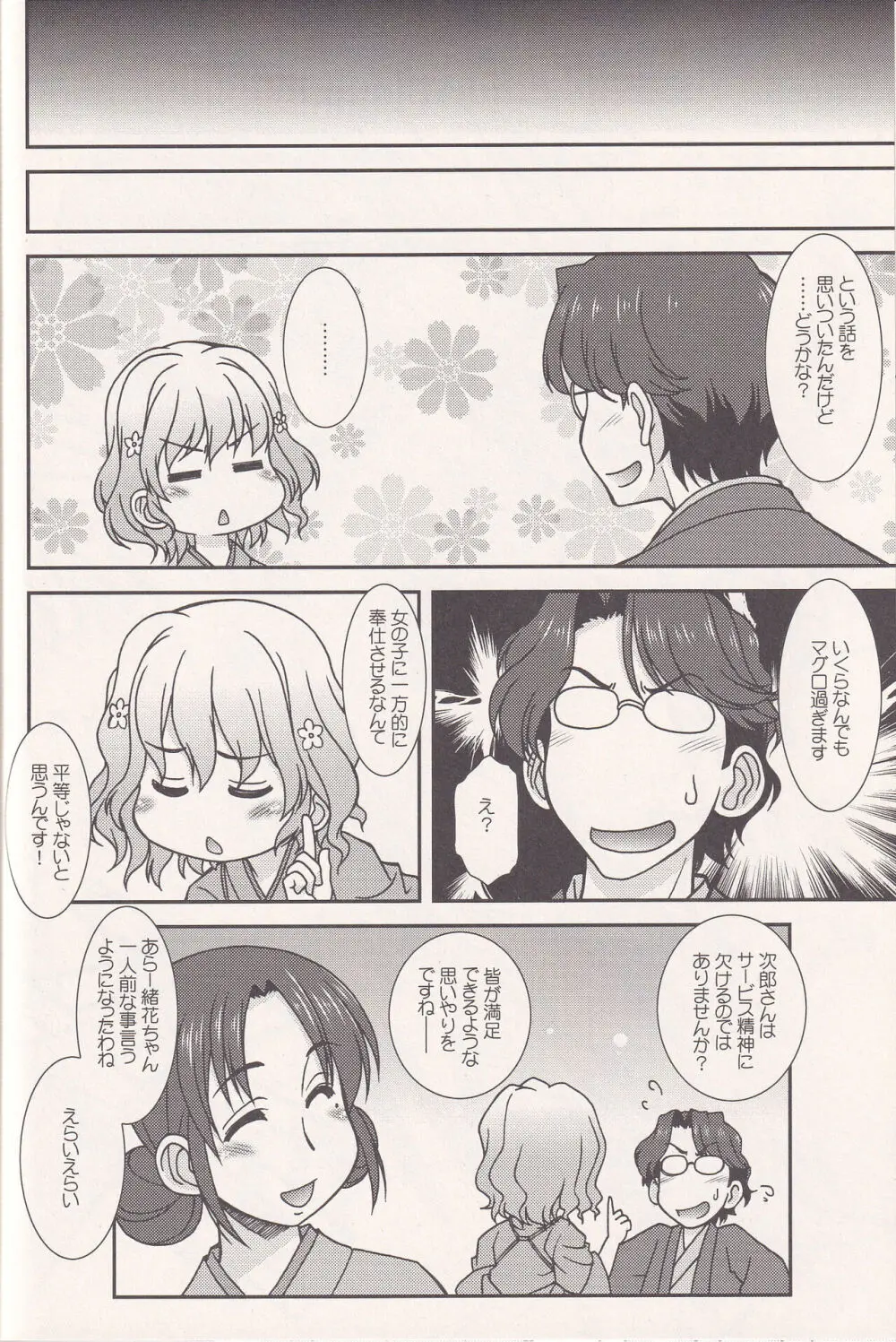 FRIENDS OR LOVERS Page.23