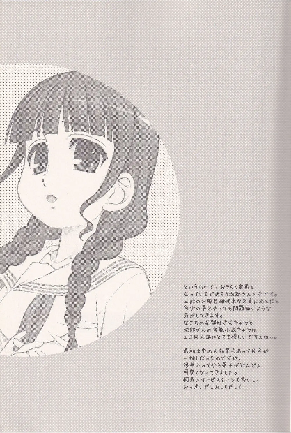 FRIENDS OR LOVERS Page.24