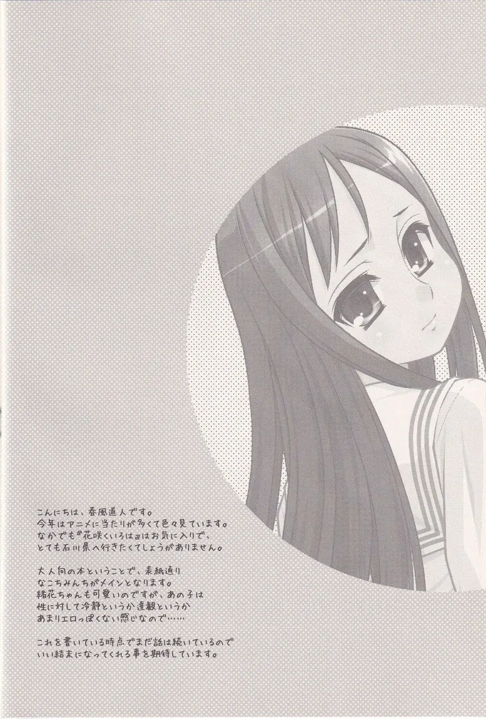 FRIENDS OR LOVERS Page.3