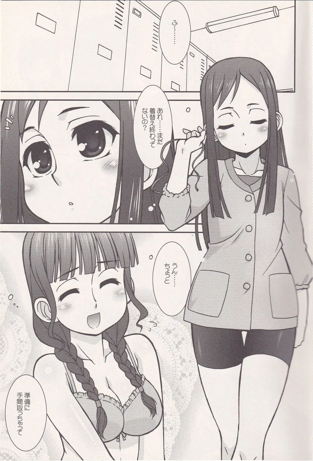 FRIENDS OR LOVERS Page.4