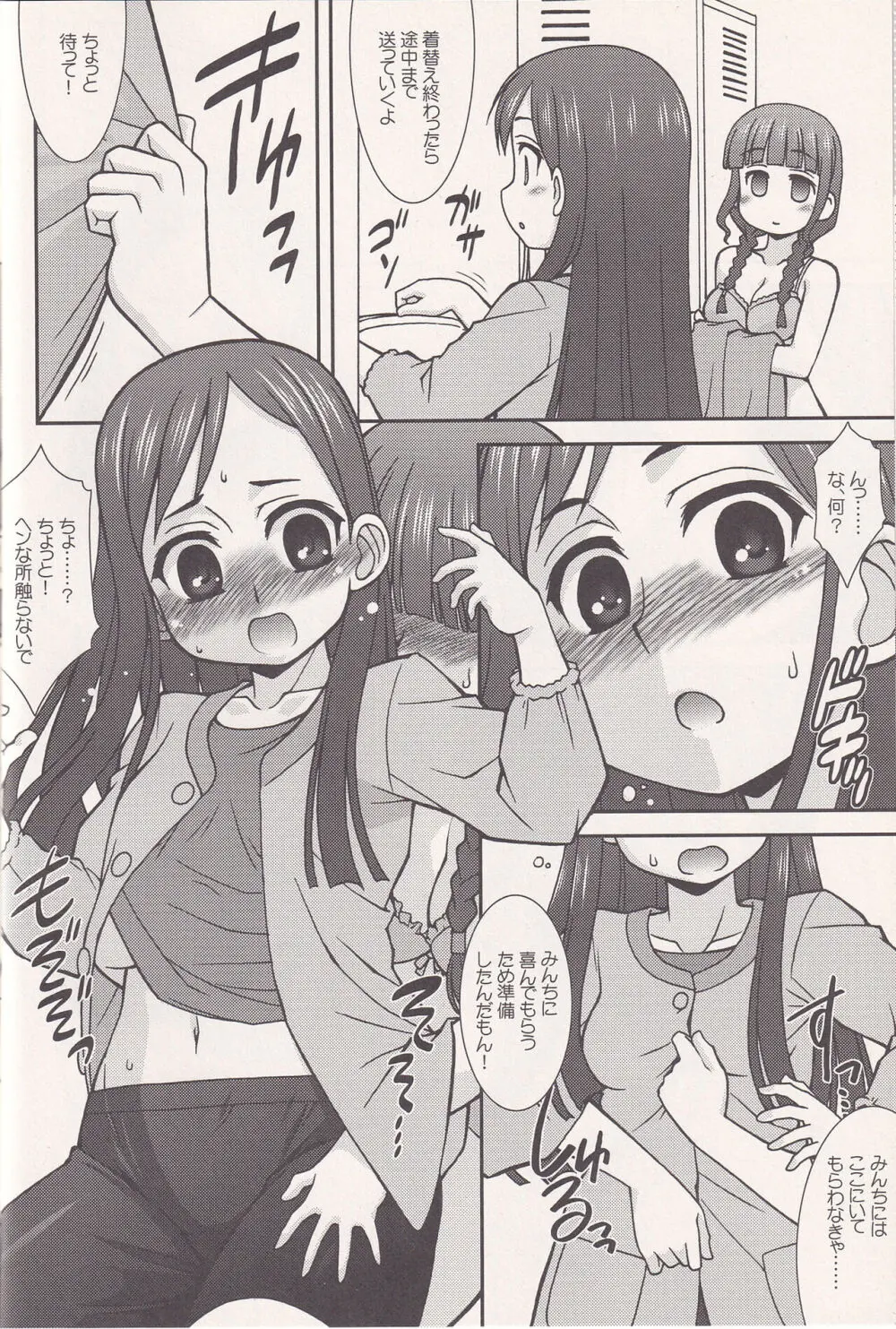 FRIENDS OR LOVERS Page.5