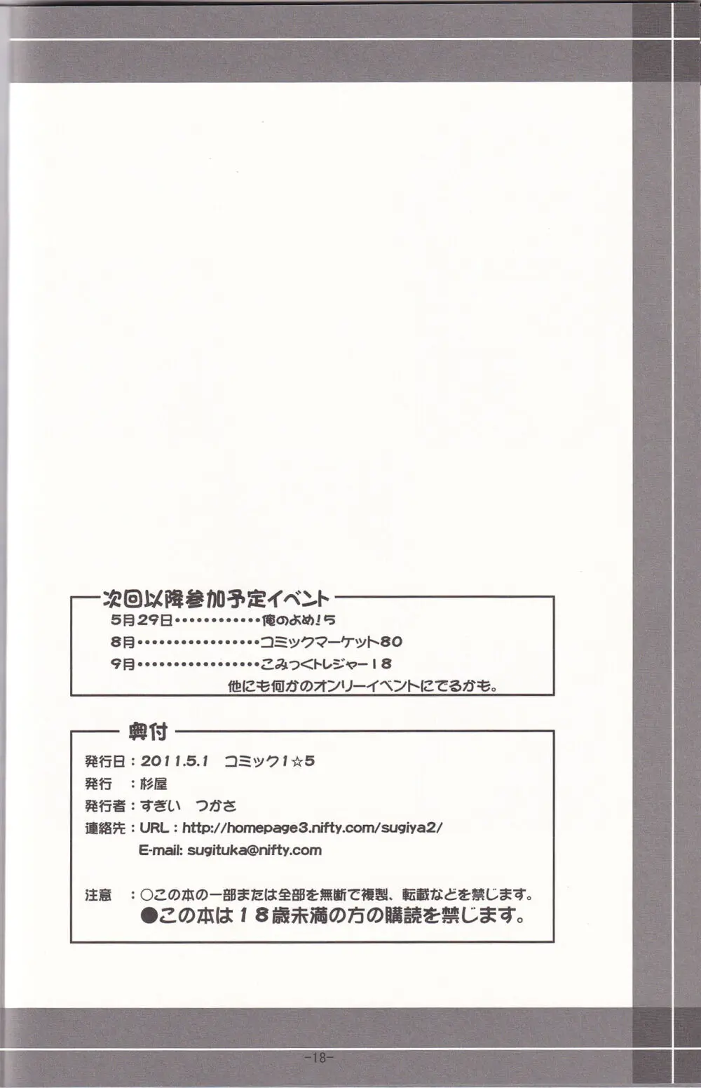 澪で行こう! Page.17