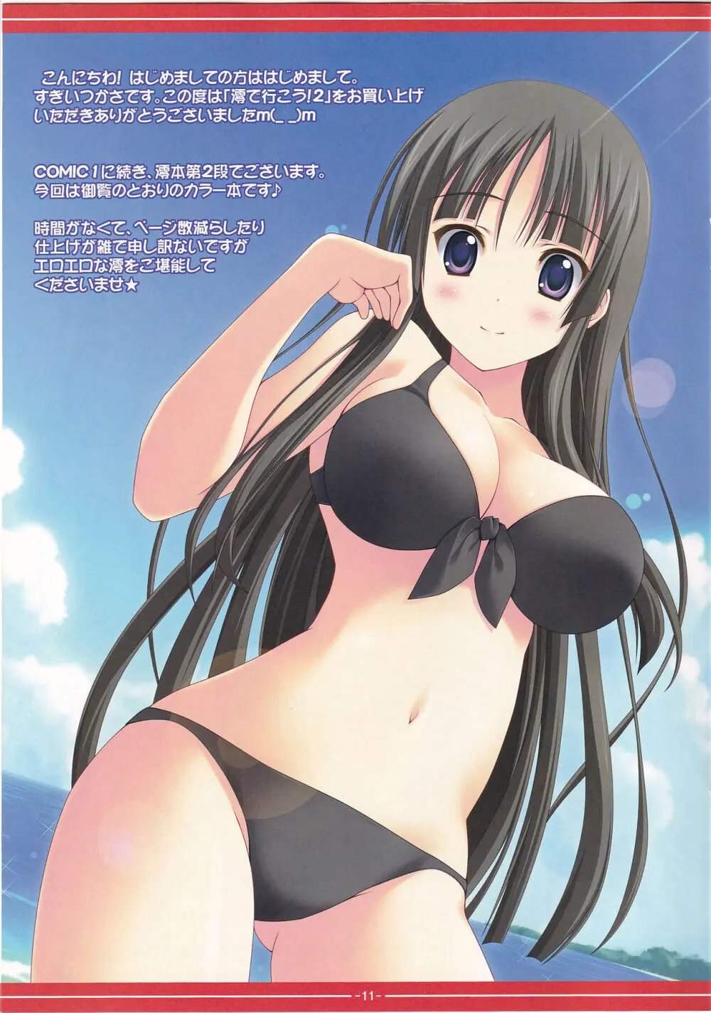 澪で行こう! 2 Page.10