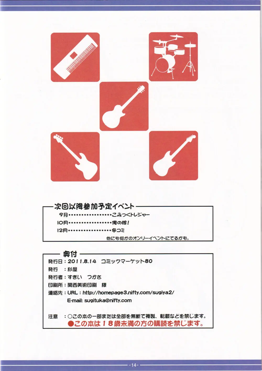 澪で行こう! 2 Page.13