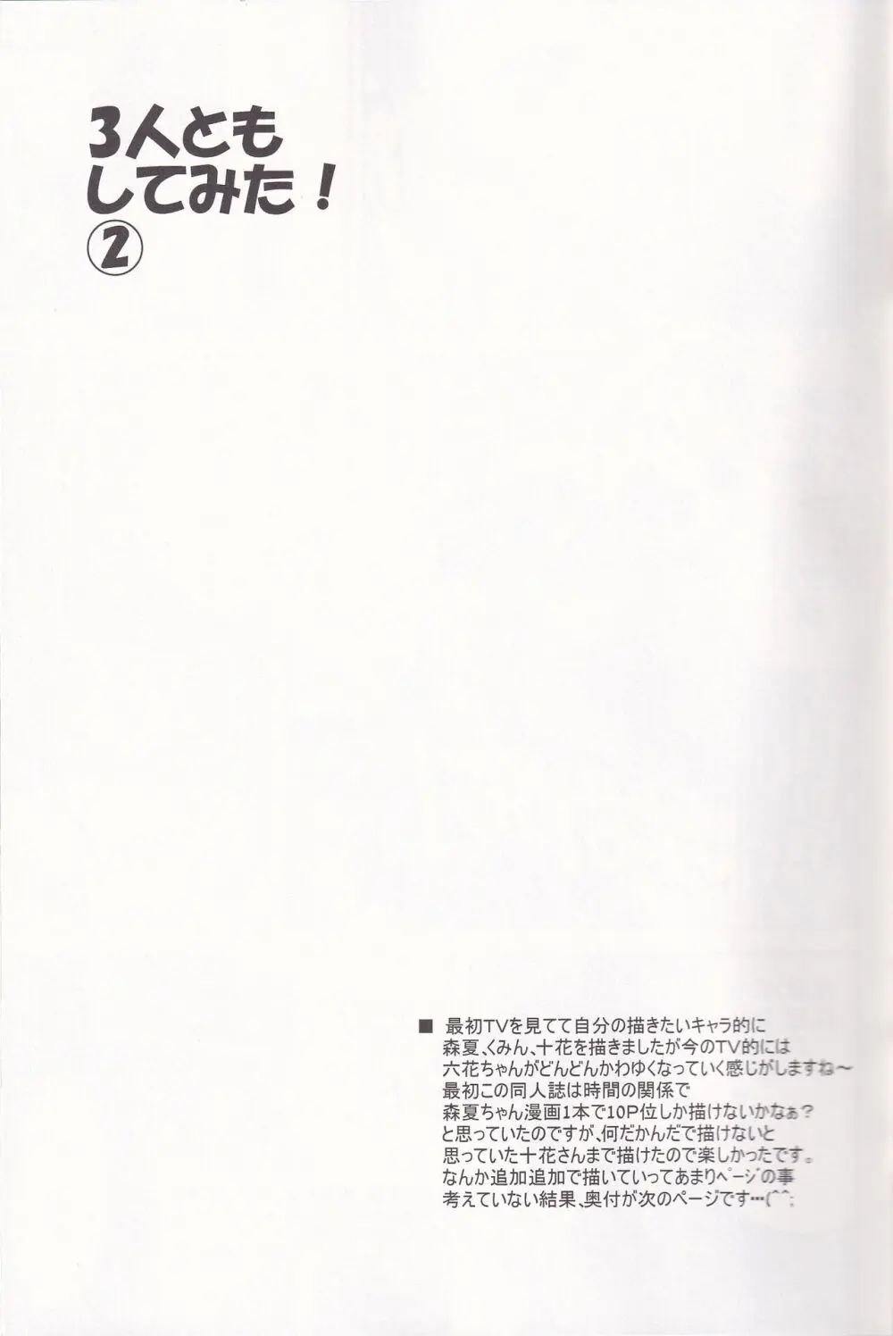 3人ともしてみた! 2 Page.10