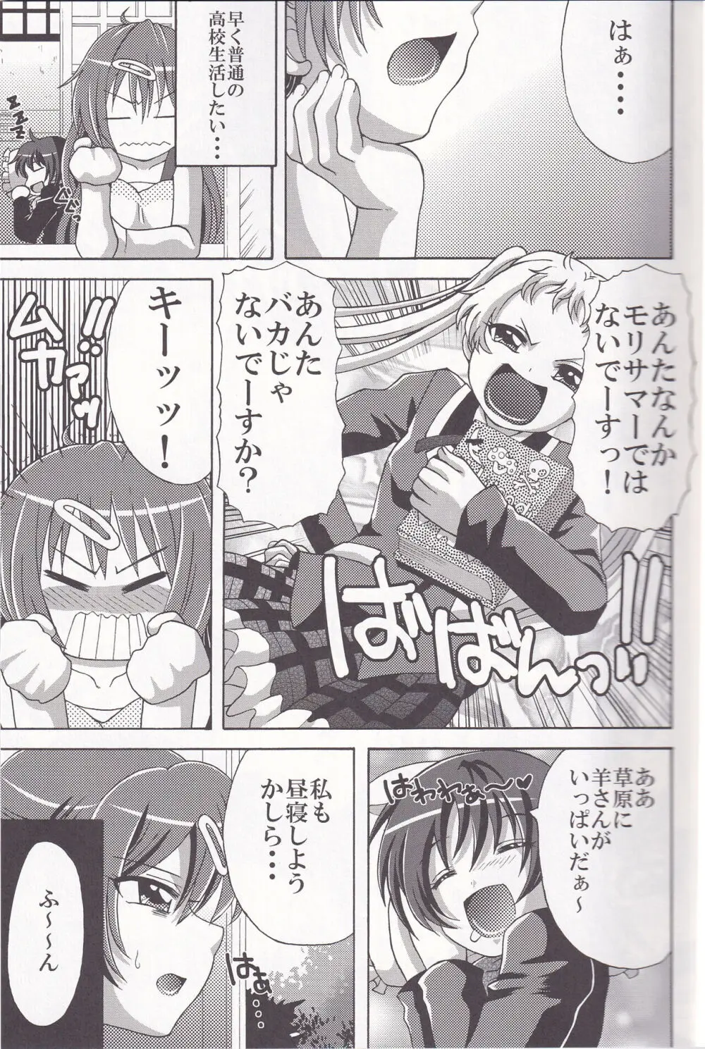 3人ともしてみた! 2 Page.12