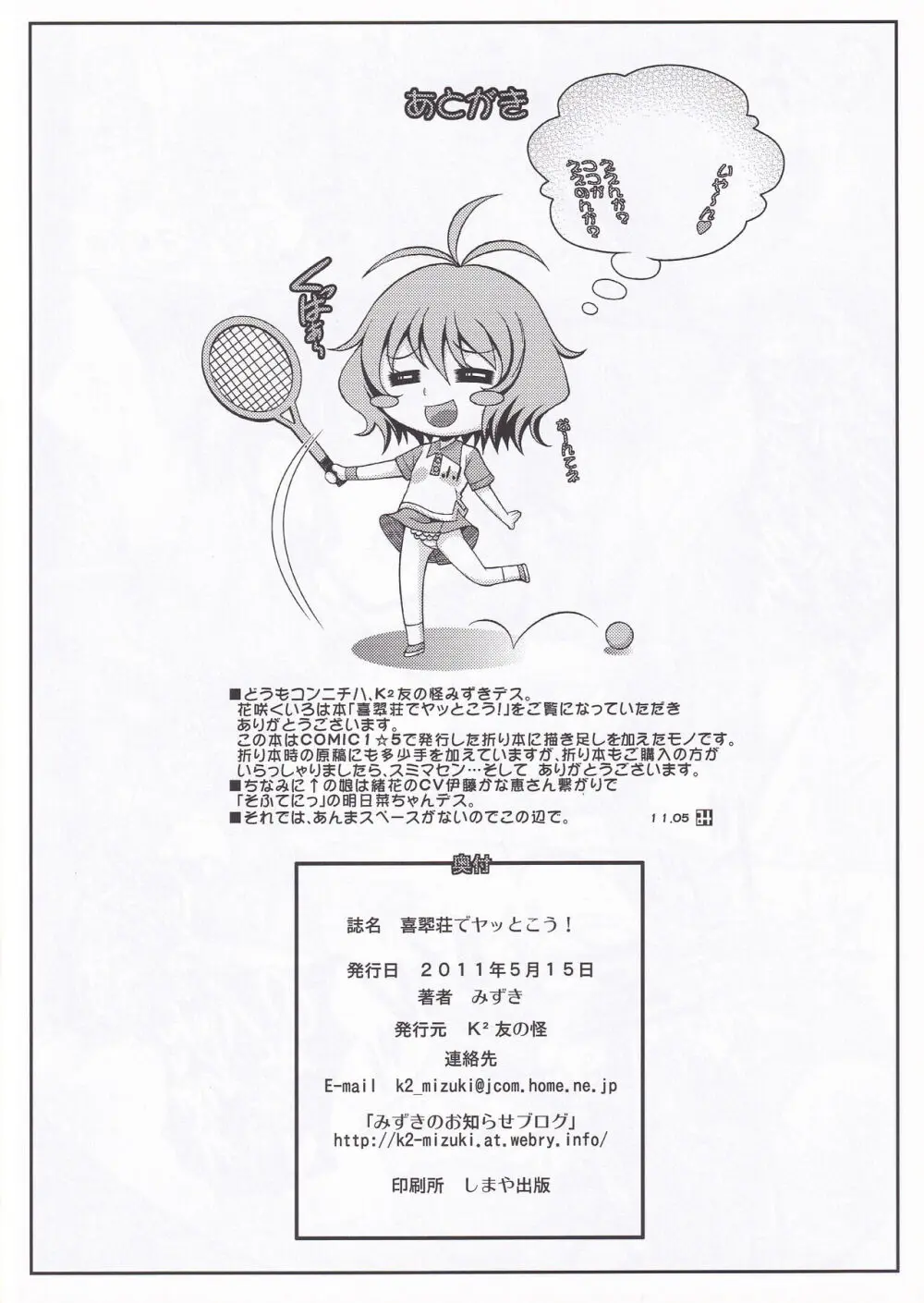 喜翆荘でヤッとこう! Page.13