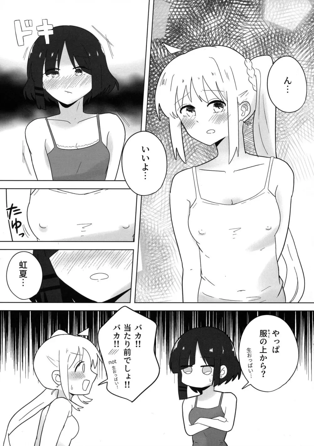 ふたりごと Page.10
