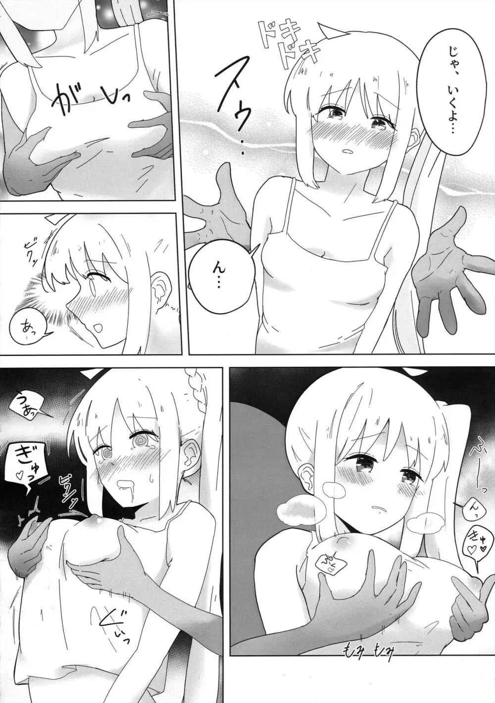 ふたりごと Page.11