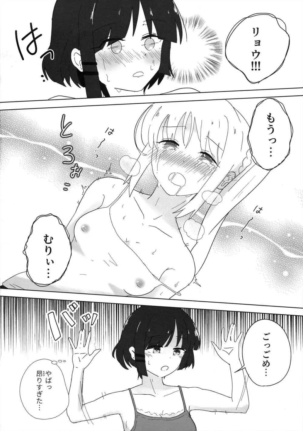 ふたりごと Page.13