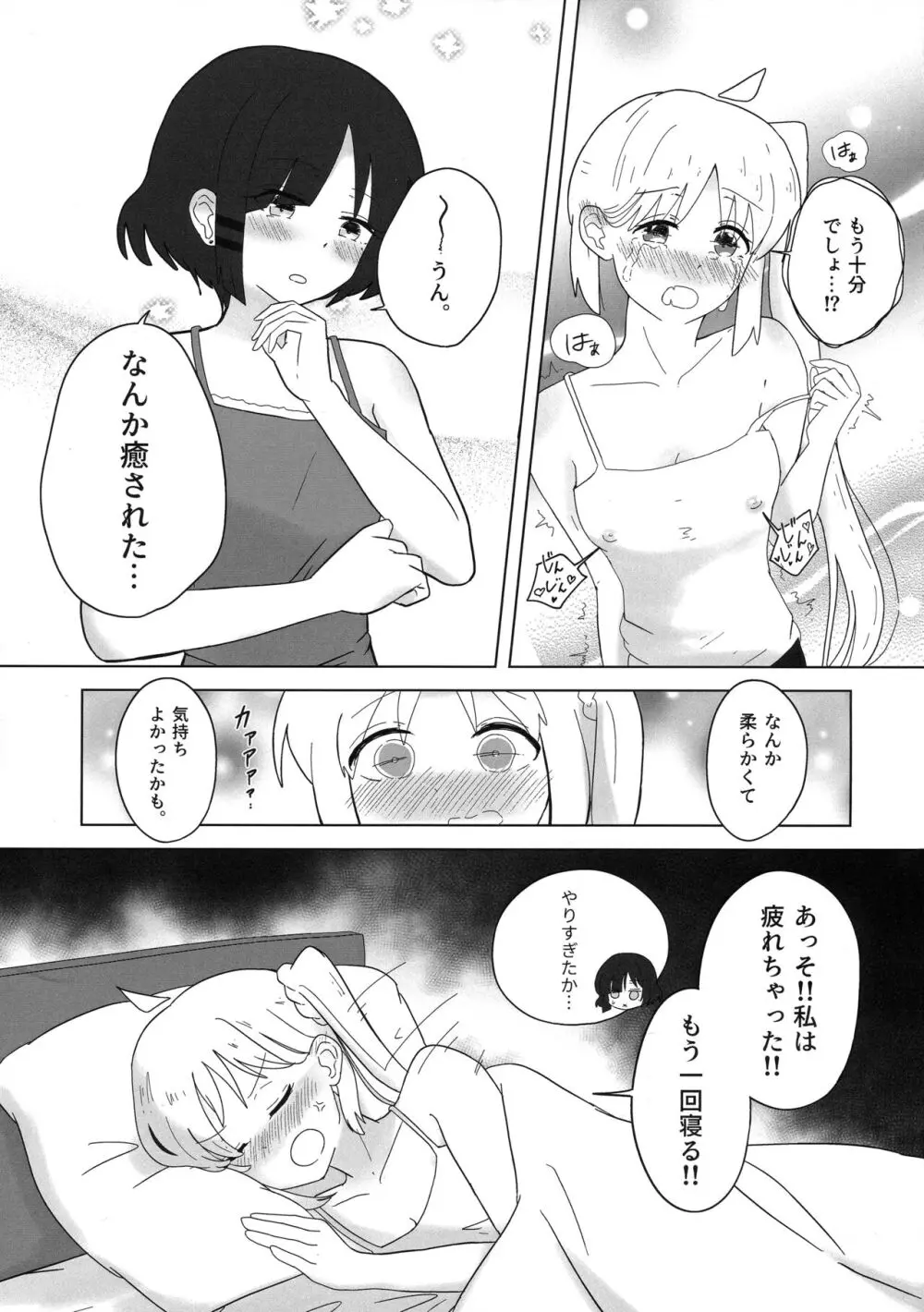 ふたりごと Page.14