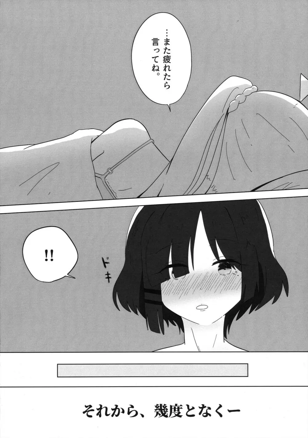 ふたりごと Page.15