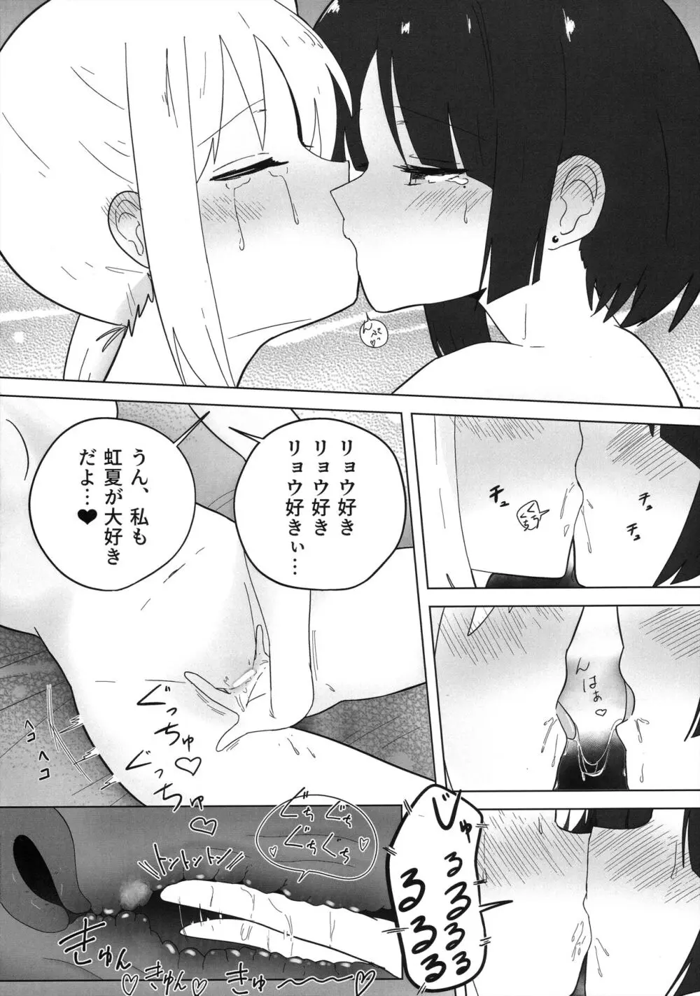 ふたりごと Page.25