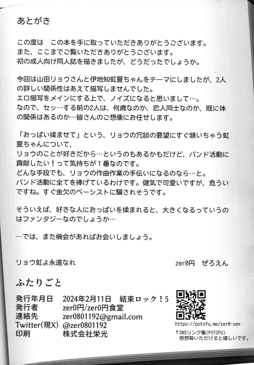 ふたりごと Page.32