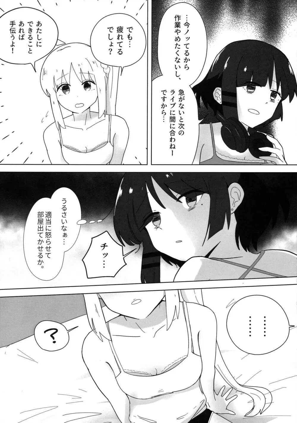 ふたりごと Page.6