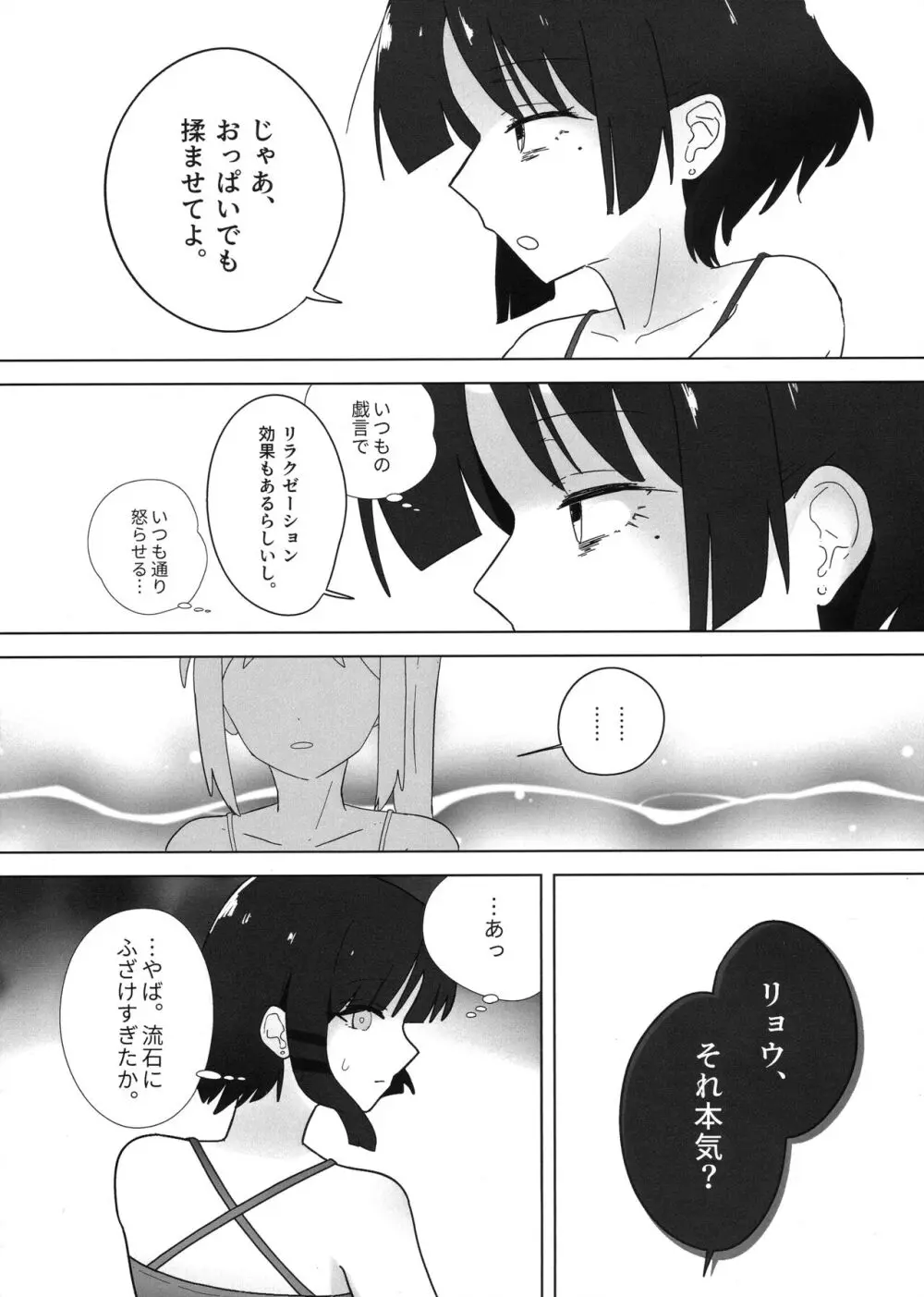 ふたりごと Page.7