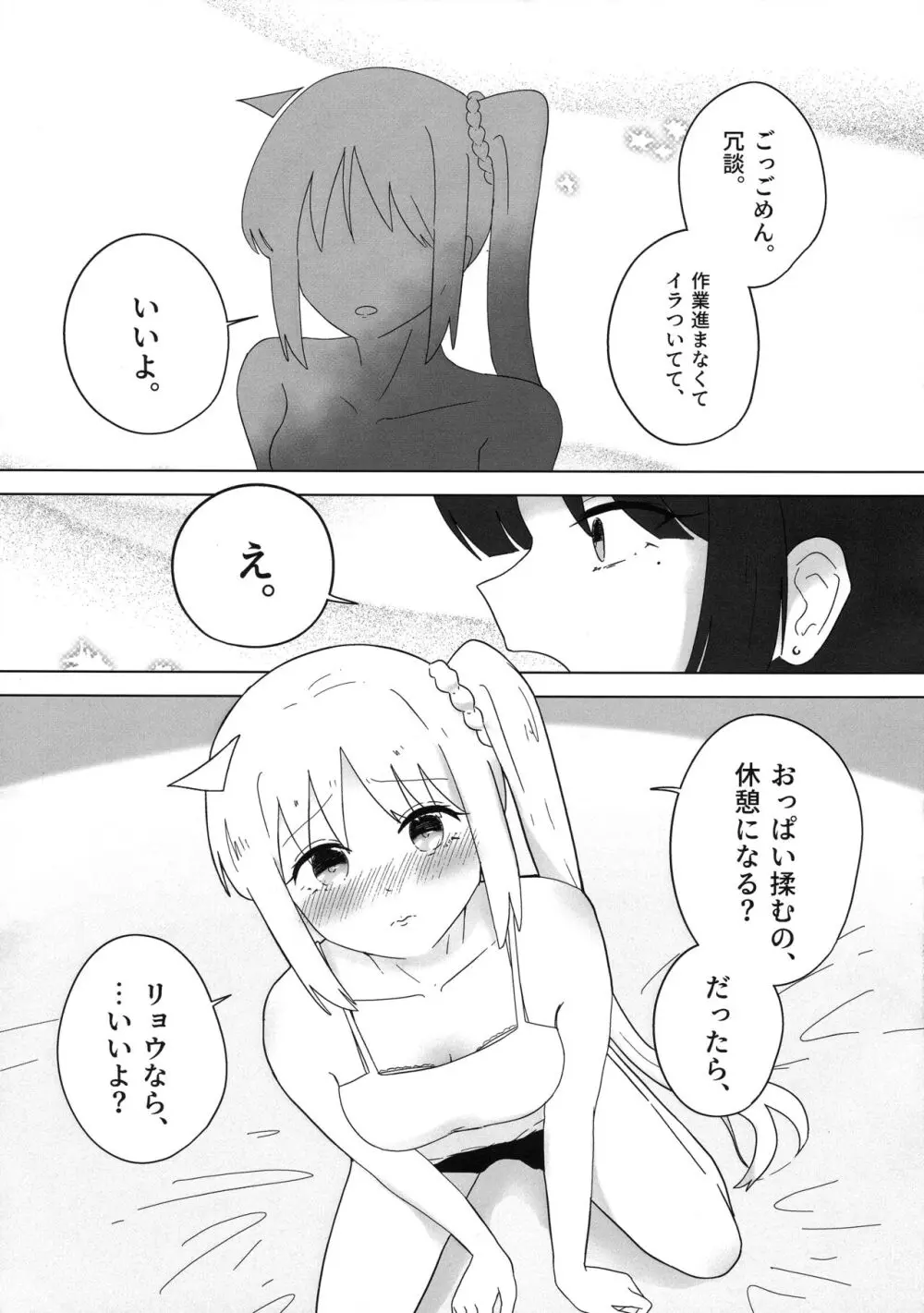 ふたりごと Page.8