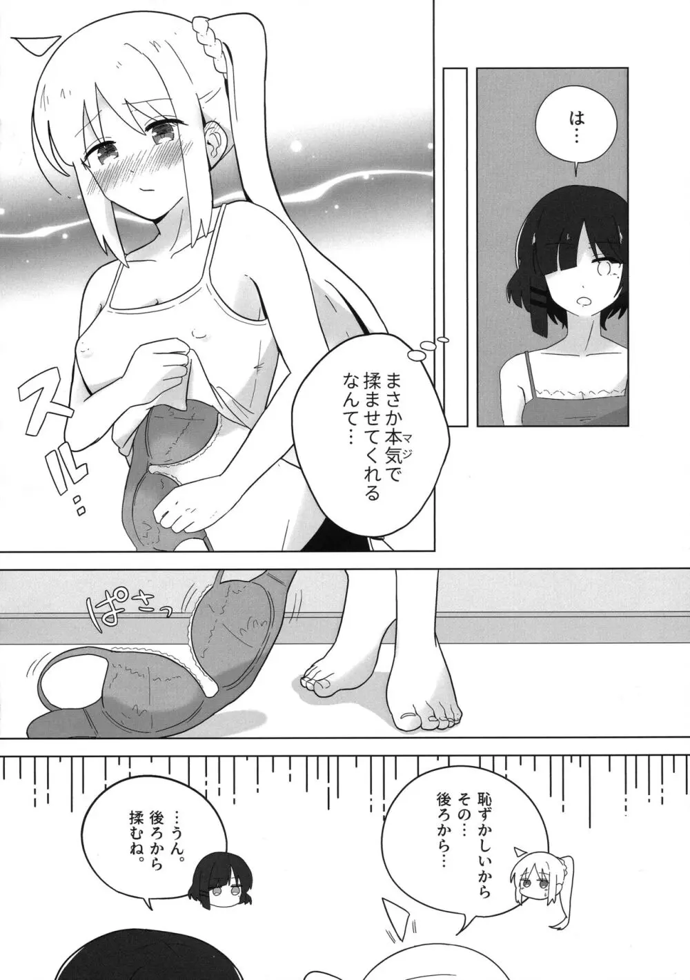 ふたりごと Page.9