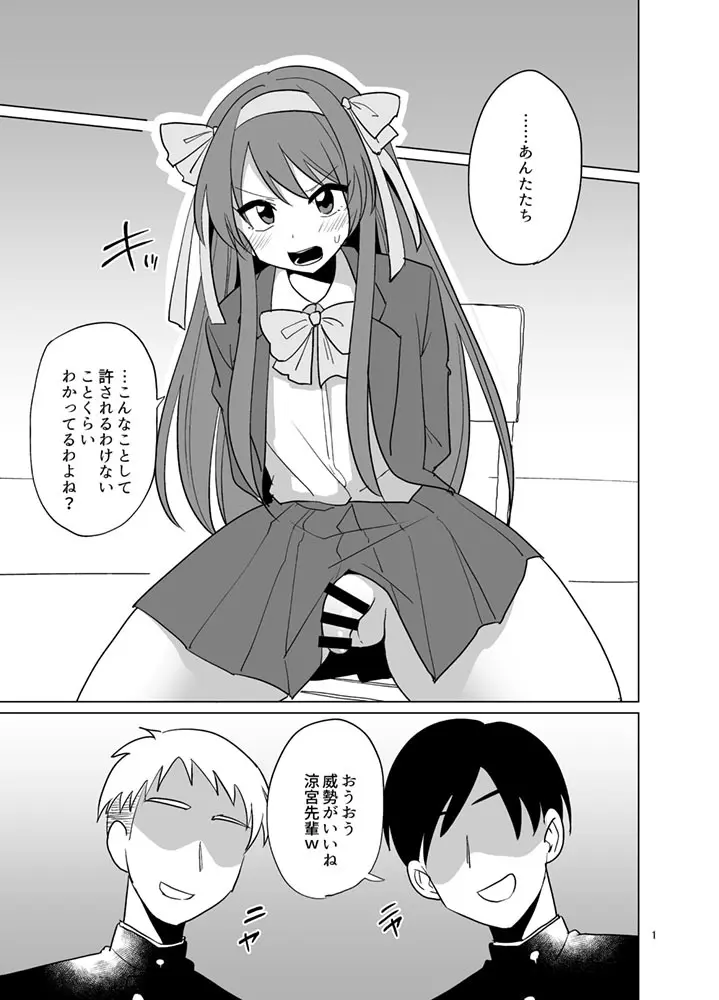 男の娘ハルヒ(消失)凌辱漫画