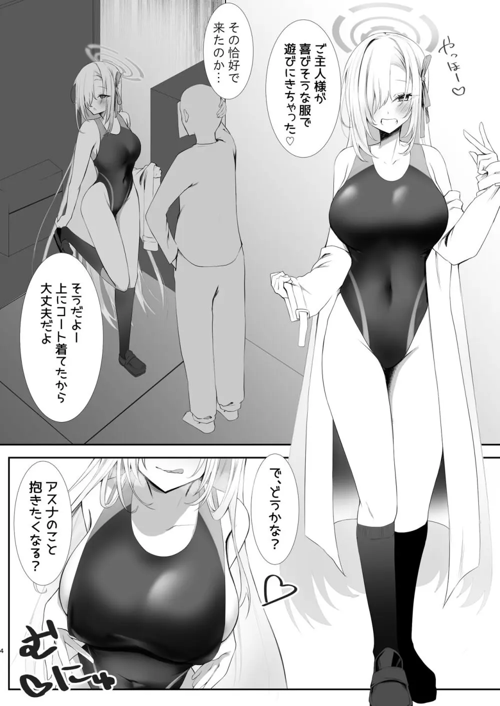 ご主人様競泳水着好きなんでしょ？ Page.3