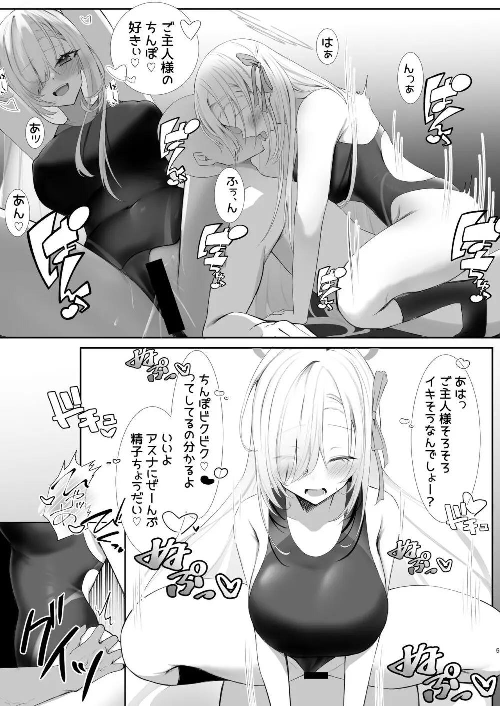 ご主人様競泳水着好きなんでしょ？ Page.4