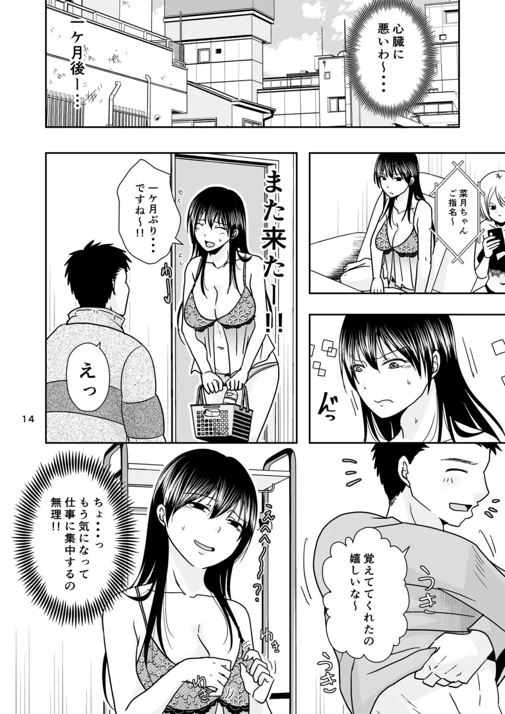 シンママは箱ヘル勤務 園で知ってるパパが来た Page.13