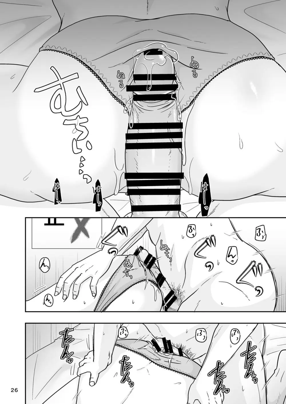 シンママは箱ヘル勤務 園で知ってるパパが来た Page.25