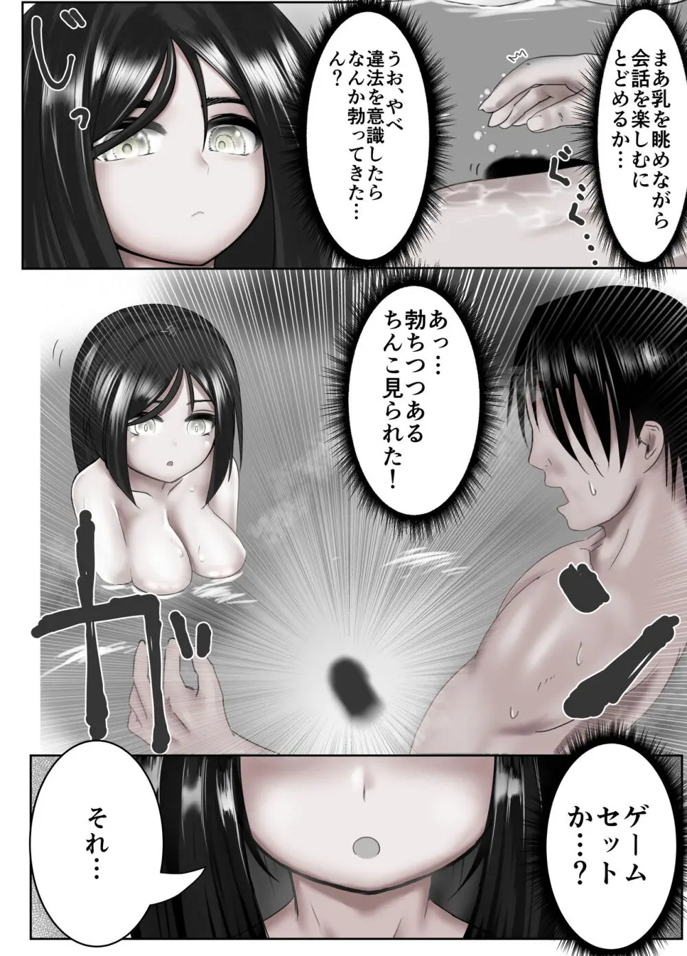 知らない巨乳少女と温泉入って入れる Page.10