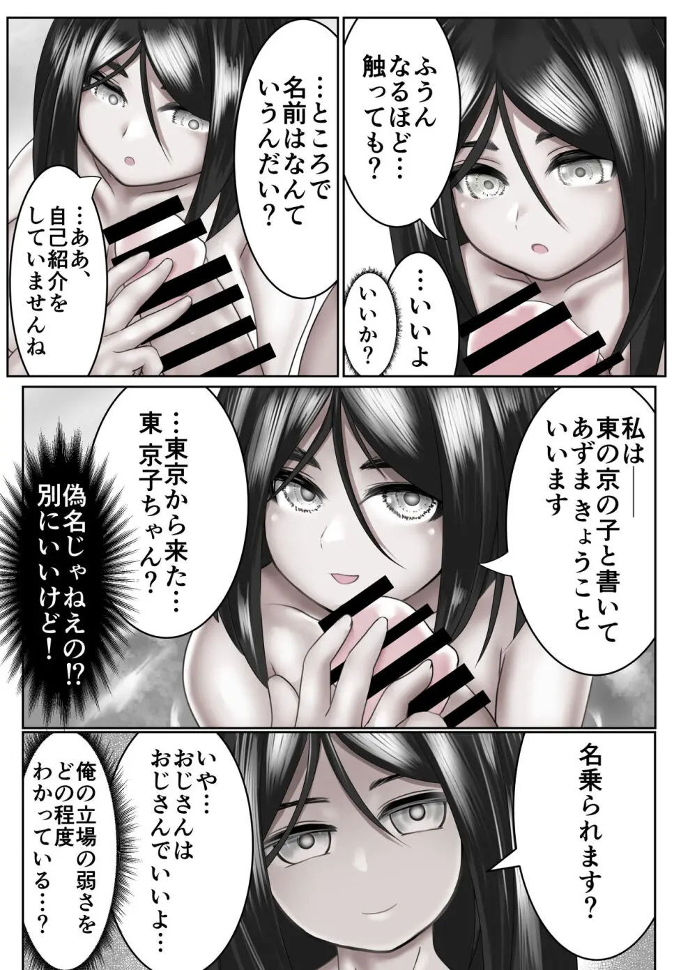 知らない巨乳少女と温泉入って入れる Page.13